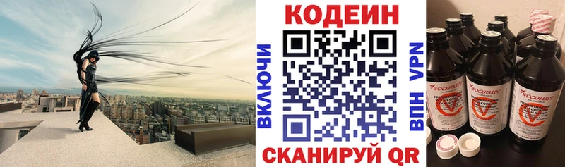 Codein напиток Lean (лин)  Харабали 
